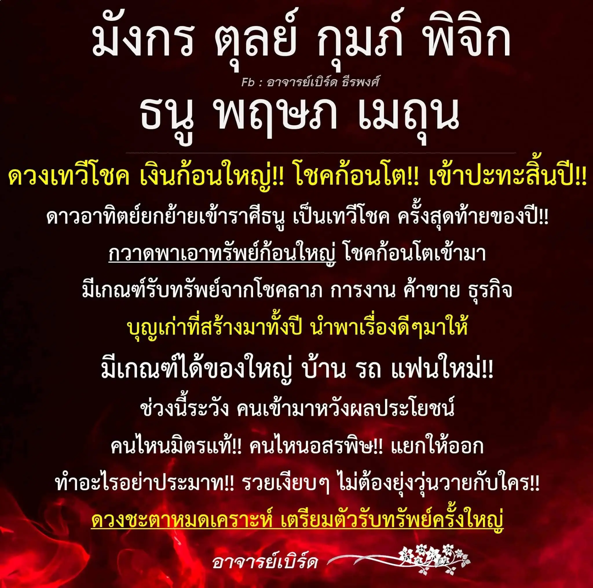 ดวงปีใหม่-2567-min-3