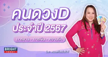 ดวงปี 2567-min (7)