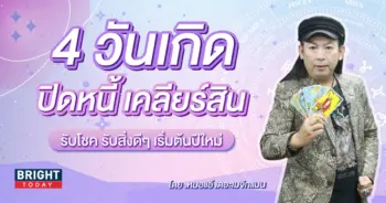 ดวงปี 2567-min (6)
