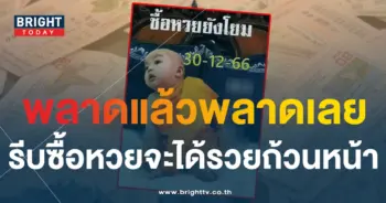 เลขเด็ด หวยเณรน้อย 30 12 66-1-min