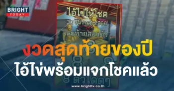ไอ้ไข่ให้โชค เลขเด็ด 30 12 66-1-min