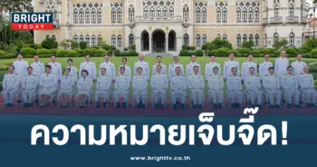 ฉายารัฐบาล 2566