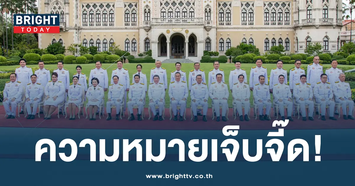 ฉายารัฐบาล 2566