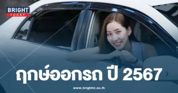 ฤกษ์มงคล ออกรถ 2567-min