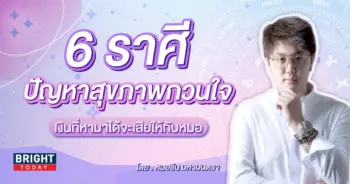 ดวงสุขภาพ 2567-min (1)