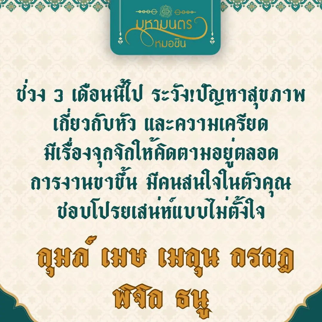 ดวงสุขภาพ-2567-min
