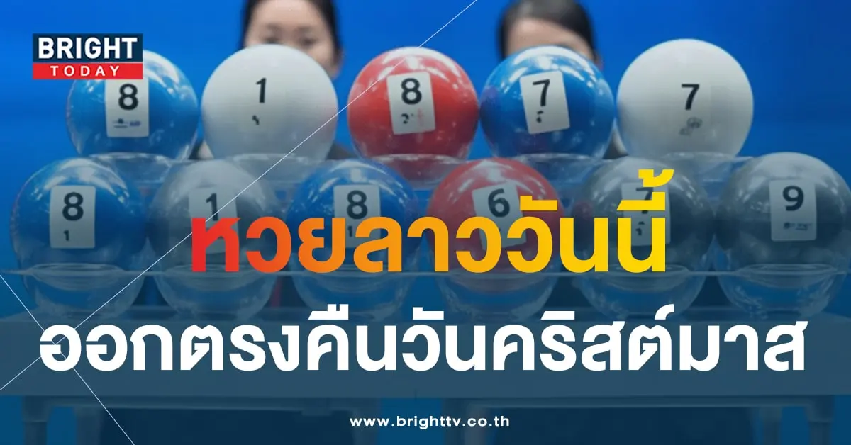 ผลหวยลาววันนี้ 25 12 66-min