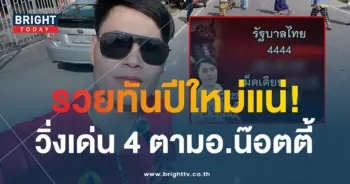 เลขเด็ด อ.น๊อตตี้ 30 12 66-1-min