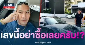 ทะเบียนรถ แบงค์ วงแคลช-1-min