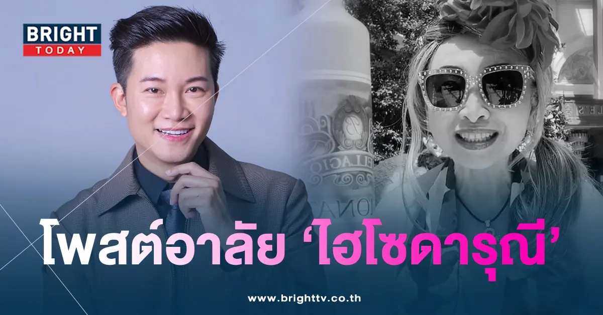 อั๋น-ไฮโซดารุณี-min