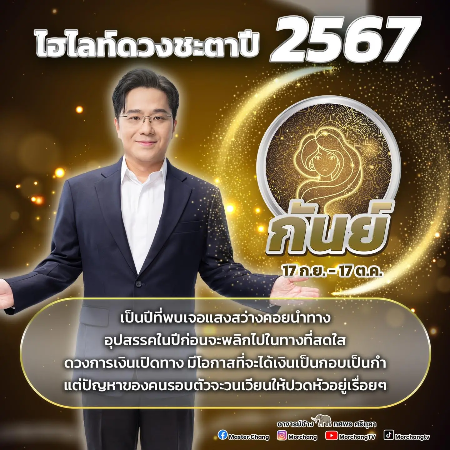 ดวงปี-2567-หมอช้าง-min