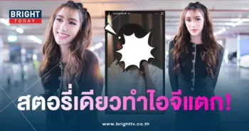 เบส-สตอรี่-min