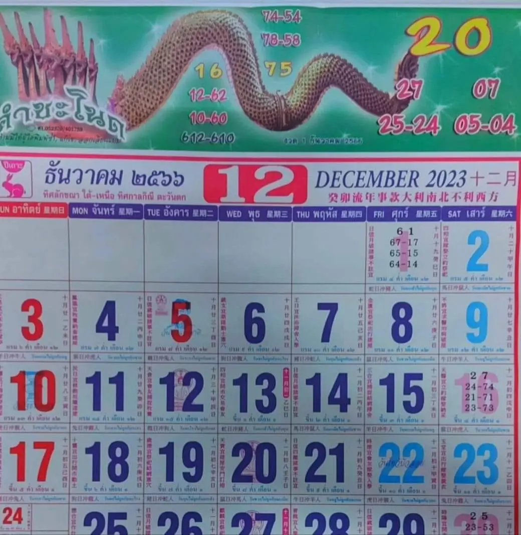 ธันวาคม-min-3