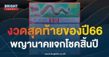 เลขเด็ด ปฏิทินคำชะโนด 30 12 66-min