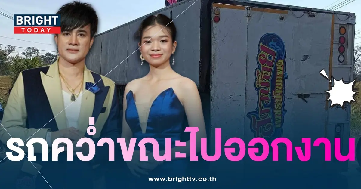 ทะเบียนรถ สาวน้อยเพชรบ้านแพง พลิกคว่ำ-7-min (1)