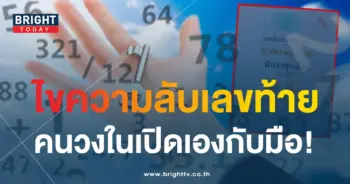 เลขลับวงใน 30 12 66-1-min