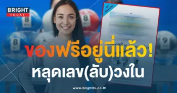 เลขหลุดวงใน 30 12 66-1-min