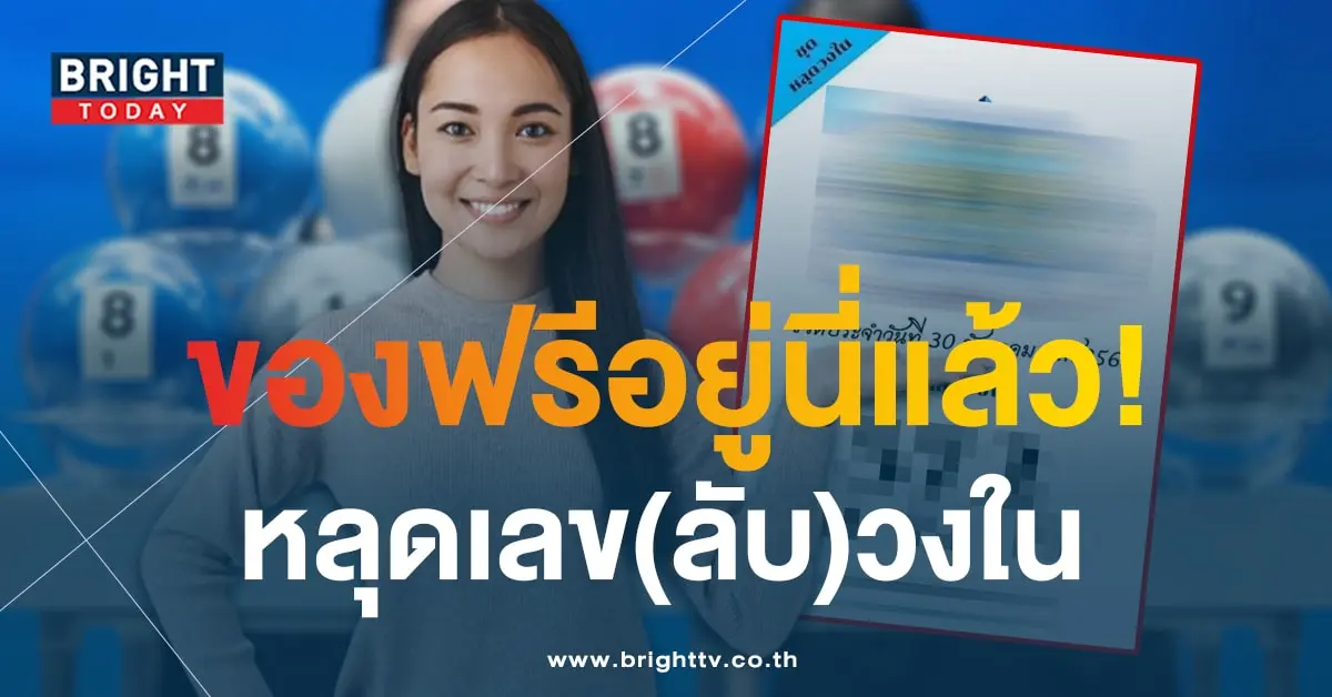 เลขหลุดวงใน 30 12 66-1-min