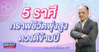 อาจารย์กิติคุณ ดวงธันวาคม 2566-min (1)