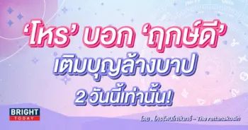 ฤกษ์ดี 24 - 25 ธันวาคม 2566-min (1)