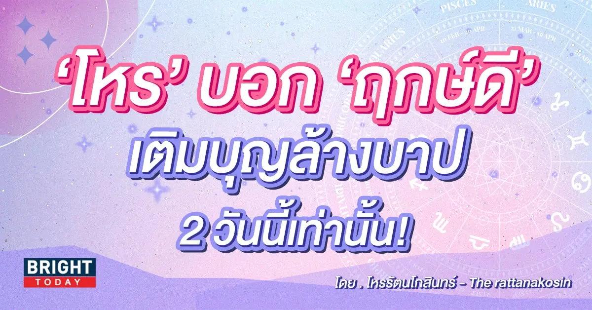 ฤกษ์ดี 24 - 25 ธันวาคม 2566-min (1)