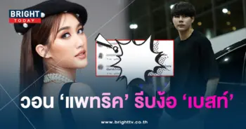 แพทริค-เบสท์-min