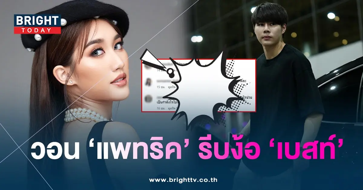 แพทริค-เบสท์-min
