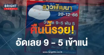 หวยลาว แม่น้ำปั่น 20 12 66-min
