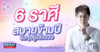 ดวงส่งท้ายปี 2566-min (9)