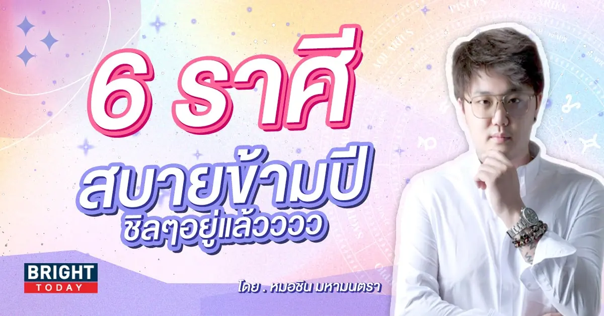 ดวงส่งท้ายปี 2566-min (9)