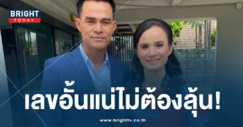 เลขเด็ด ลุงพล-ป้าแต๋น รอดคุก-1-min