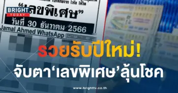 เลขพิเศษ 30 12 66-1-min