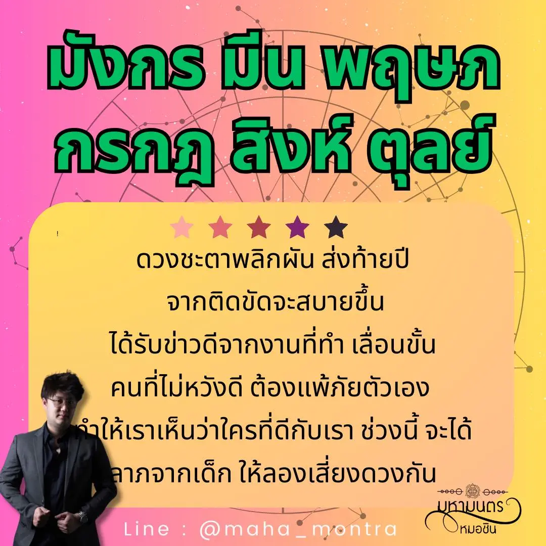 ดวงส่งท้ายปี-2566-min-8