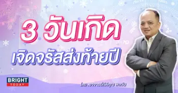 ดวงธันวาคม 2566 อาจารย์กิติคุณ-min (6)