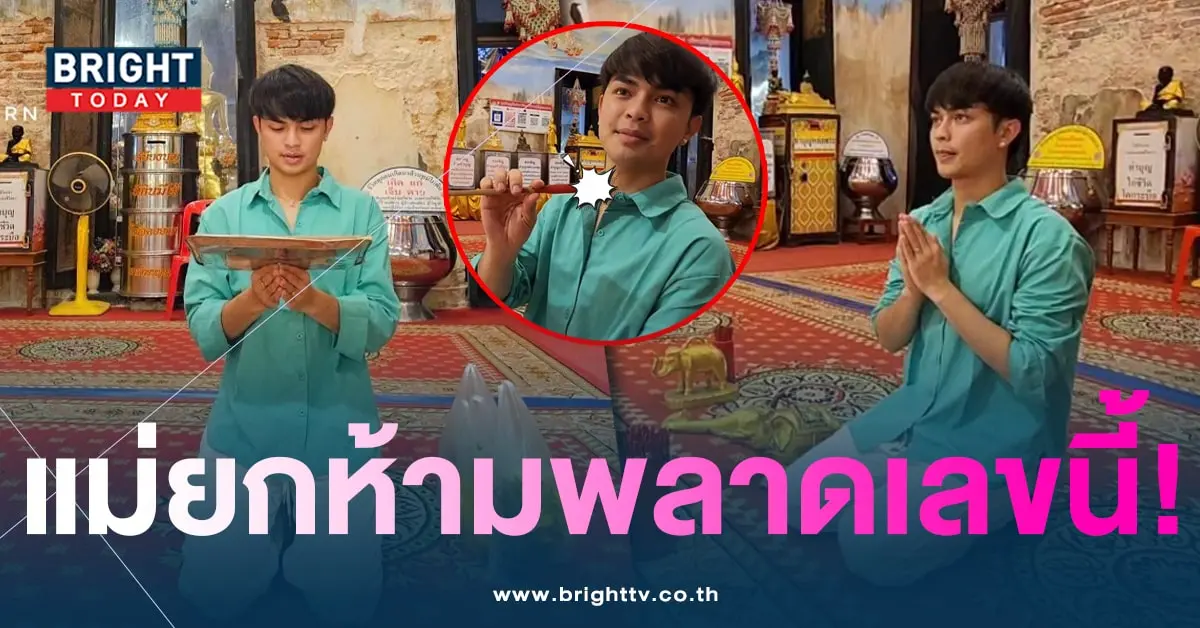 เลขเด็ด ศรราม น้ำเพชร ทำบุญวันเกิด-4-min