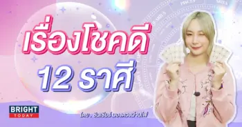 ดวงธันวาคม 2566 ดวงD-min
