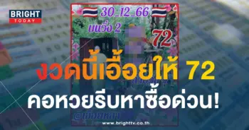 เลขเด็ด หวยเอื้อยหล้า 30 12 66-1-min