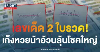 เลขเด็ด หวยน้าอ้วน 30 12 66-2-min