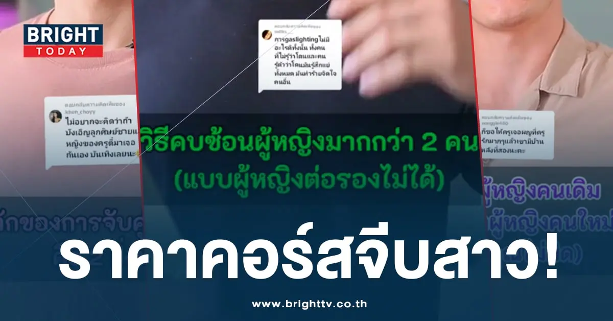 ครูตี๋สอนจีบสาว-min
