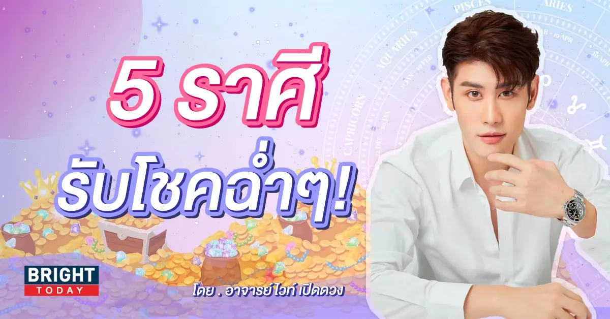 ดวงธันวาคม 2566-min (10)