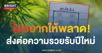 เลขเด็ด บ้านไผ่เมืองพล 30 12 66-1-min