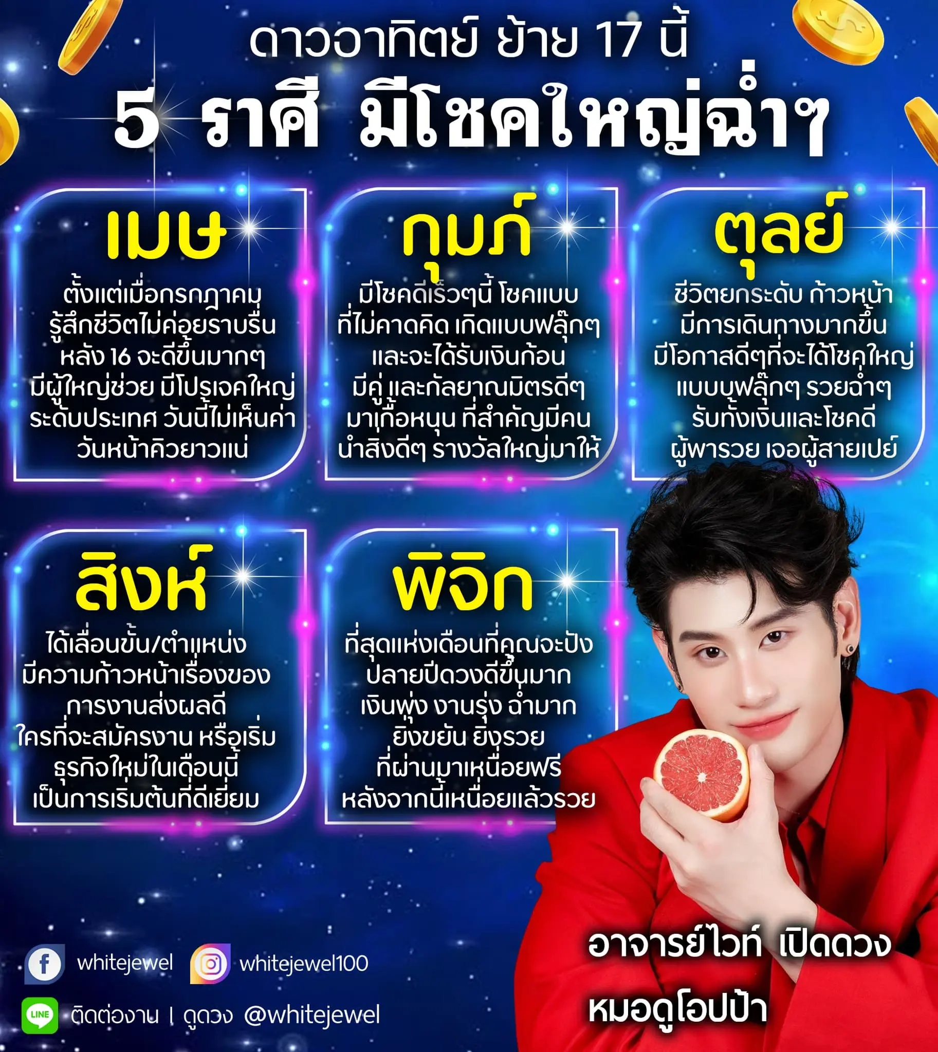 ดวงธันวาคม-2566-min-9