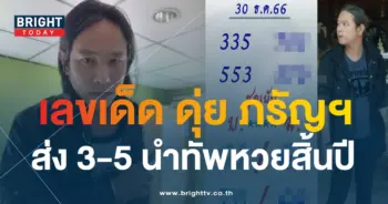 เลขเด็ด ดุ่ย ภรัญฯ 30 12 66-2-min