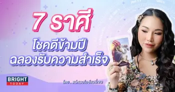 ดวงปี 2567-min (5)