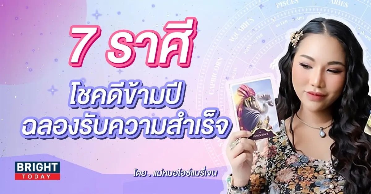 ดวงปี 2567-min (5)