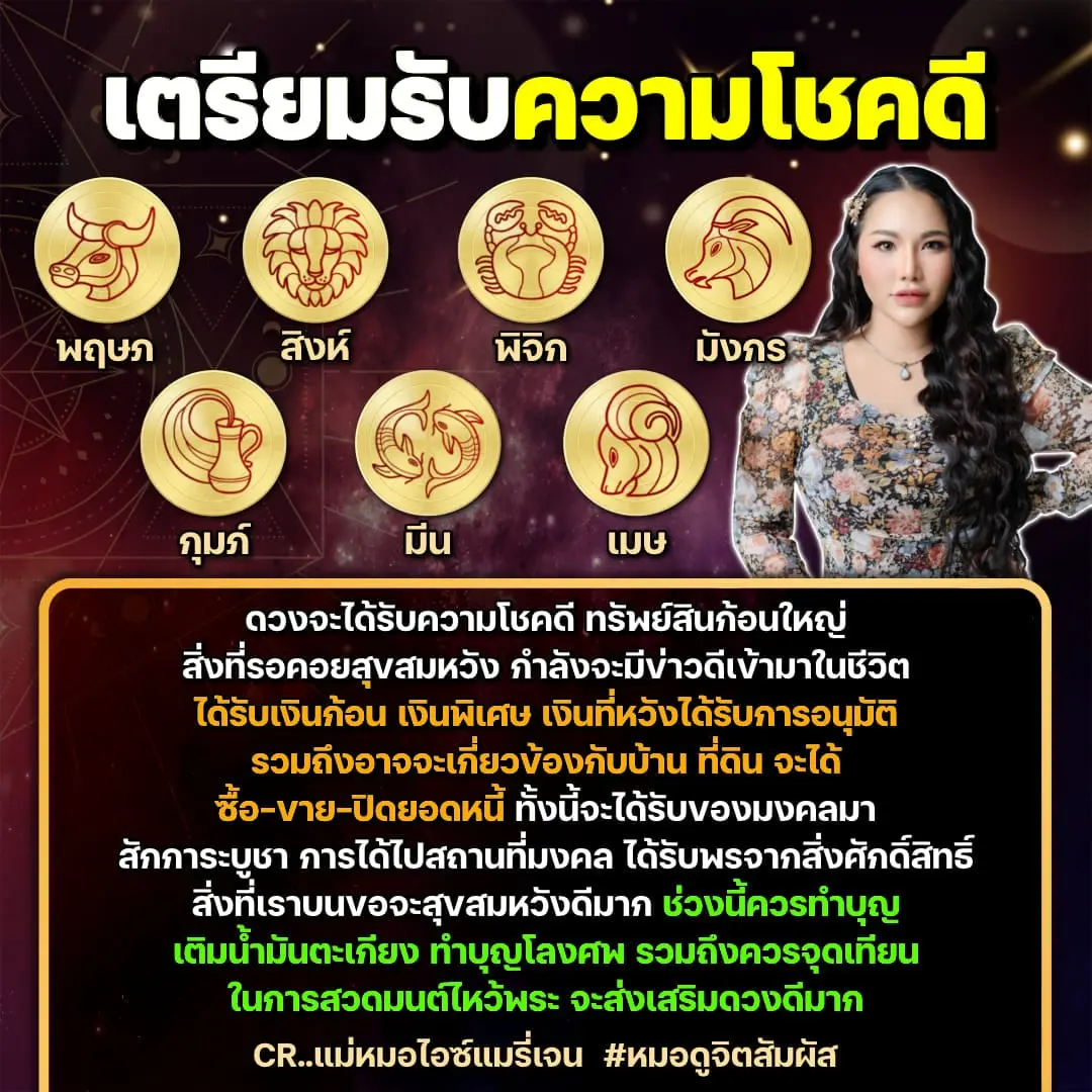 ดวงปี-2567-min-4