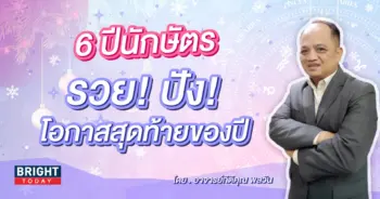 ดวงธันวาคม 2566 อาจารย์กิติคุณ-min (3)