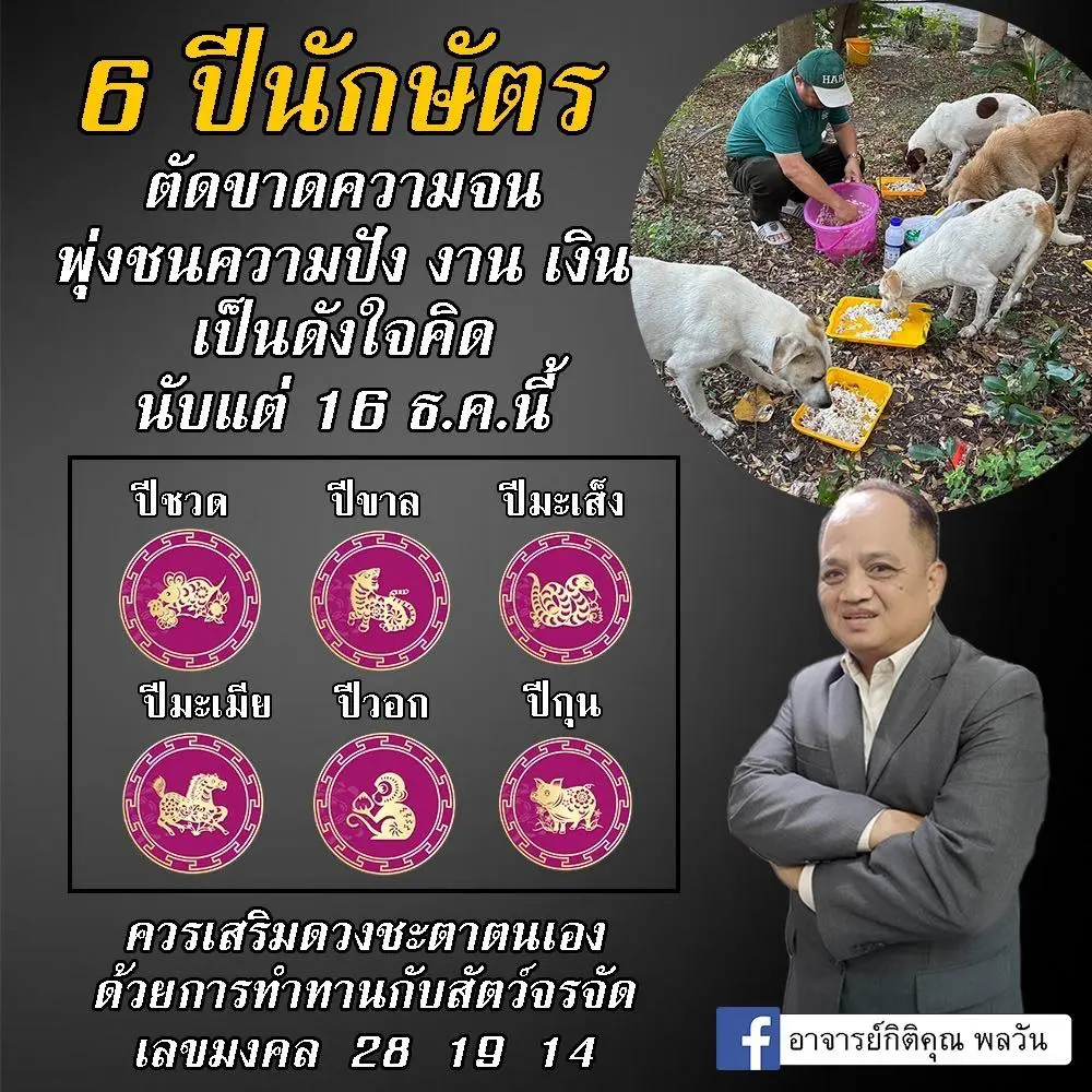 ดวงธันวาคม-2566-อาจารย์กิติคุณ-min-2