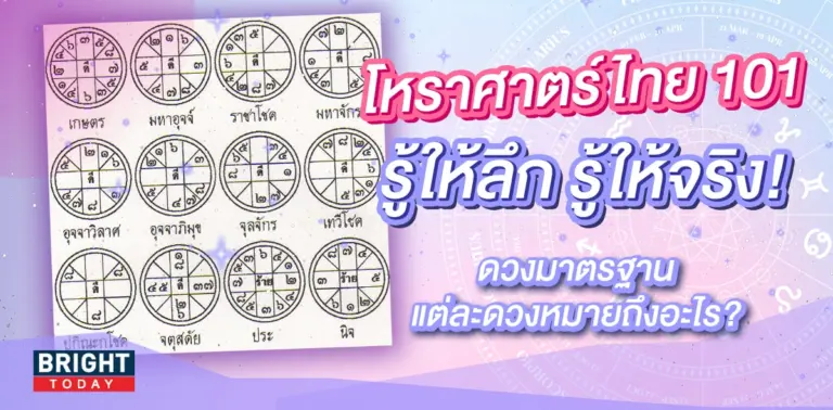 ดวงมาตรฐาน ความหมาย-min (1)