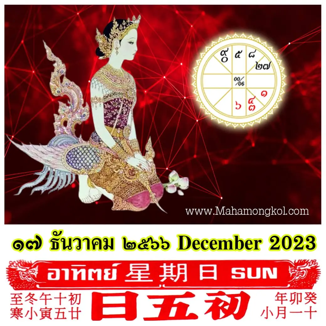 ดูดวงรายวัน-ดวงวันนี้-17-ธันวาคม-2566-min